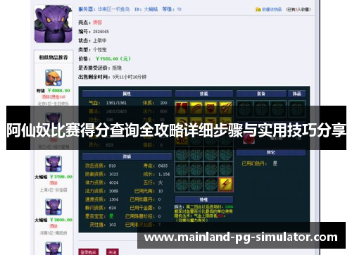 阿仙奴比赛得分查询全攻略详细步骤与实用技巧分享 阿仙奴比赛得分查询全攻略详细步骤与实用技巧分享